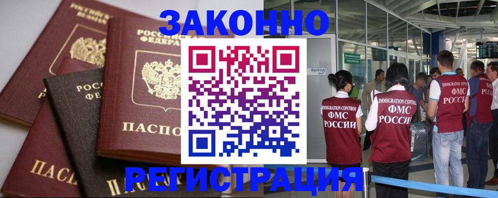 купить прописку в Прохладном