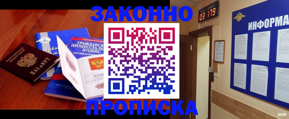 прописка законно в Прохладном