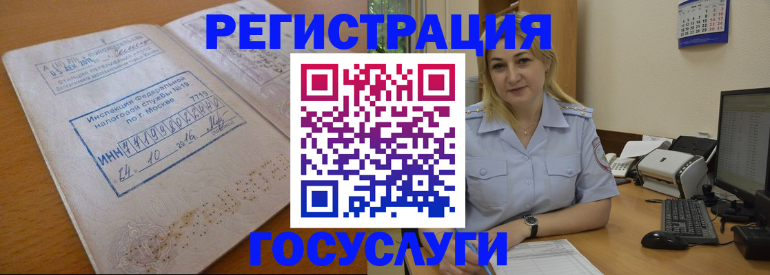 миграционный учет в Прохладном