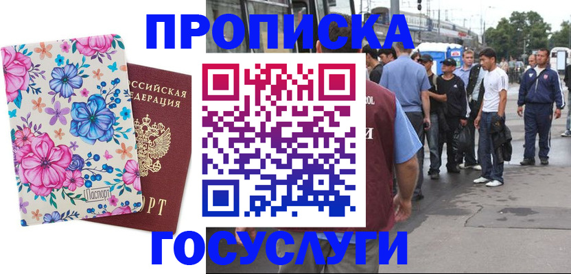 временная регистрация для школы в Прохладном