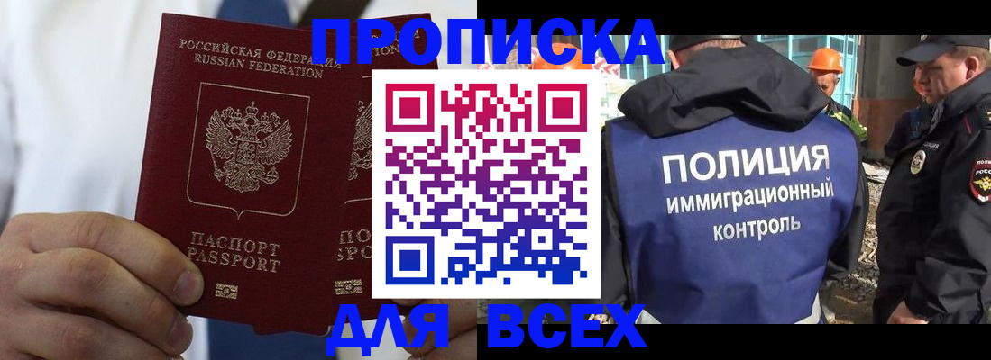 временная регистрация для школы в Прохладном
