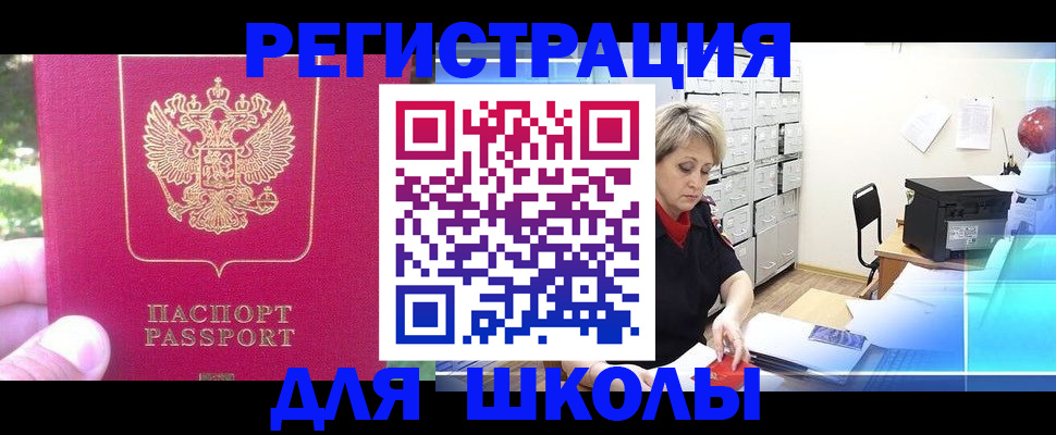 временная регистрация для всех в Прохладном