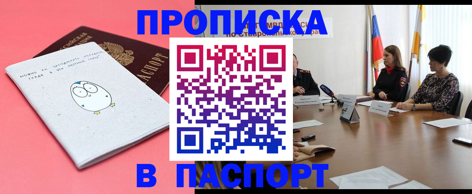 прописка в Прохладном