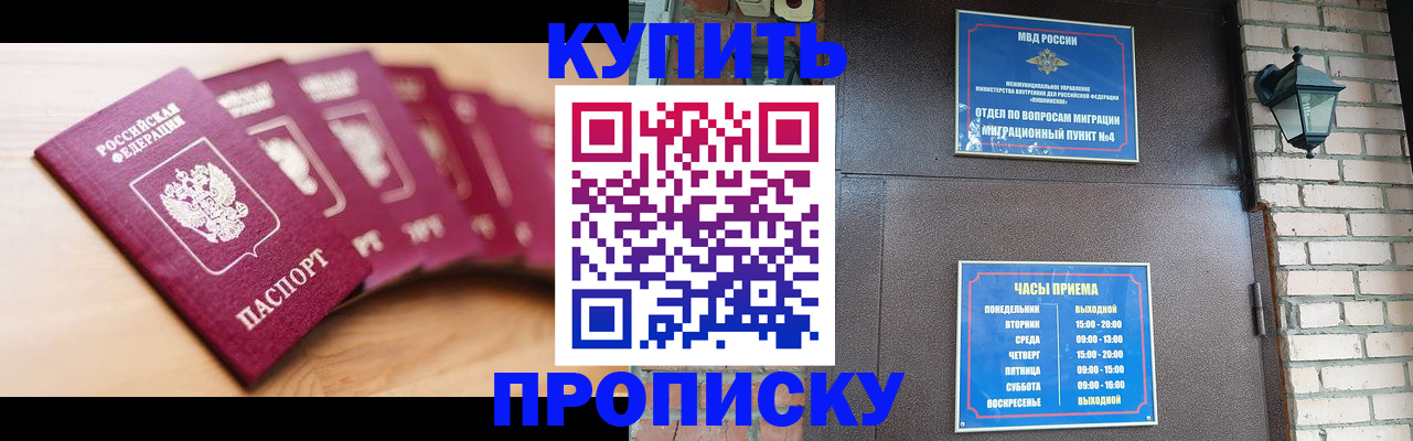 прописка для работы в Прохладном