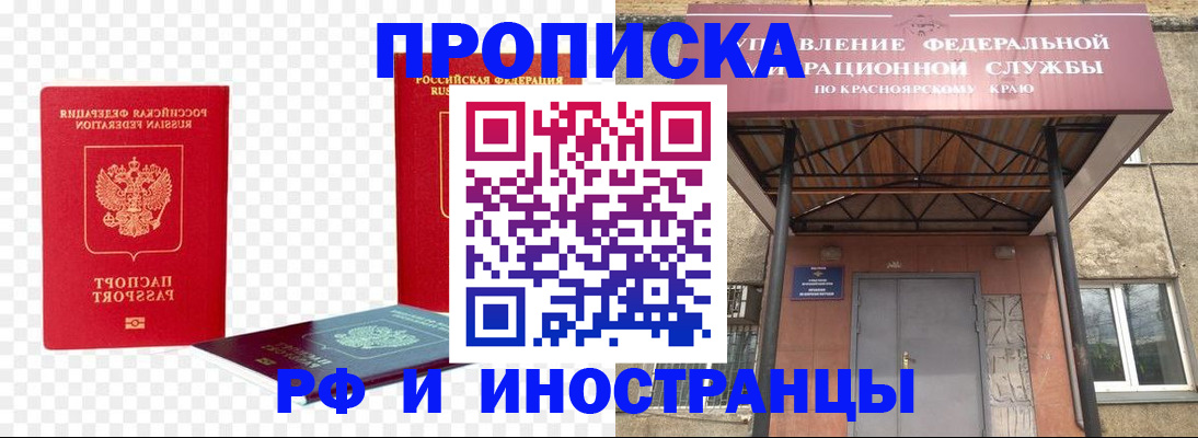 временная прописка в Прохладном
